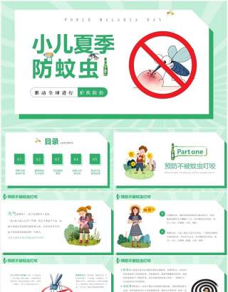 绿色卡通风小儿夏季防蚊虫教育宣传PPT模板