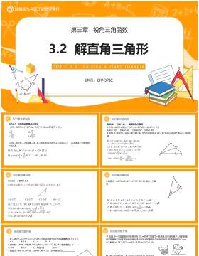 部编版简约风九年级数学下册第三单元教学课件