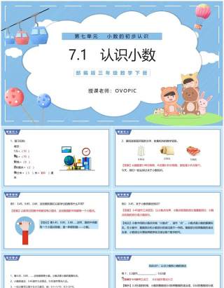 部编版三年级数学下册认识小数课件PPT模板