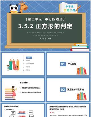 部编版八年级数学下册正方形的判定课件PPT模板