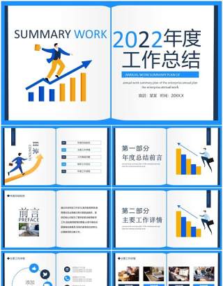 公司年度工作总结计划动态PPT模板