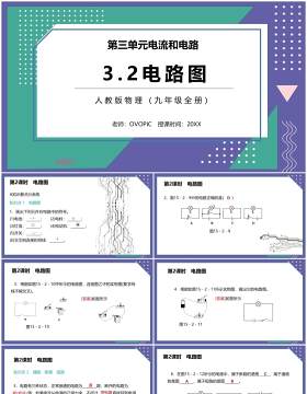 部编版九年级物理全册电路图课件PPT模板