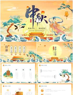 中国国潮风中秋节传统节日活动策划PPT模板