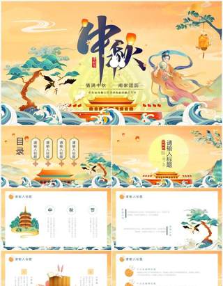 中国国潮风中秋节传统节日活动策划PPT模板