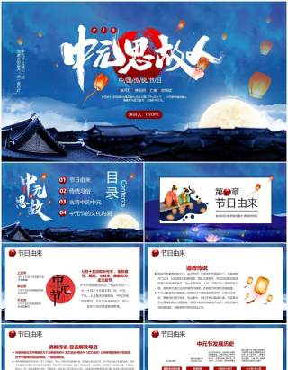 蓝色古风中国传统节日之中元节介绍PPT模板