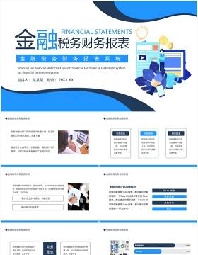 金融税务财务报表系统动态PPT模板