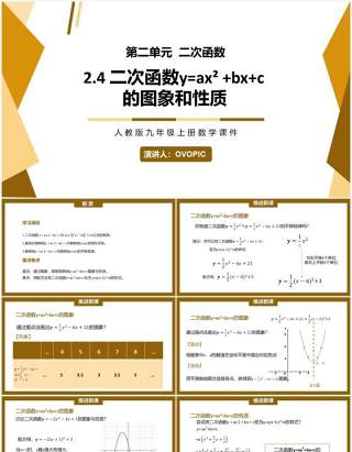 部编版九年级上册二次函数y=ax2+bx+c的图象和性质PPT课件