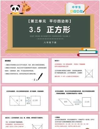 部编版八年级数学下册正方形课件PPT模板