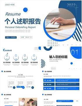 蓝色商务个人述职报告通用PPT模板