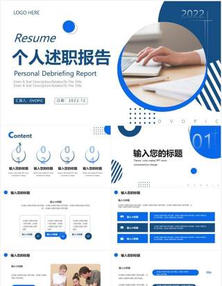 蓝色商务个人述职报告通用PPT模板