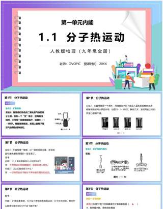 部编版九年级物理全册分子热运动课件PPT模板