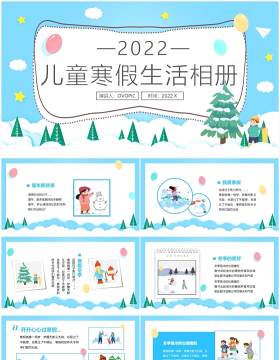 蓝色卡通儿童寒假生活相册PPT模板
