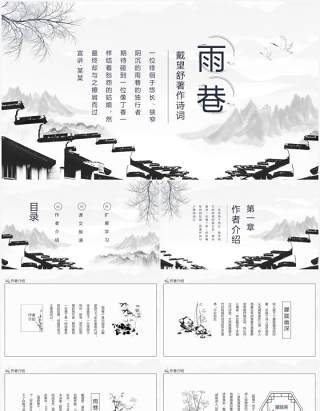 戴望舒著作诗词雨巷动态PPT模板