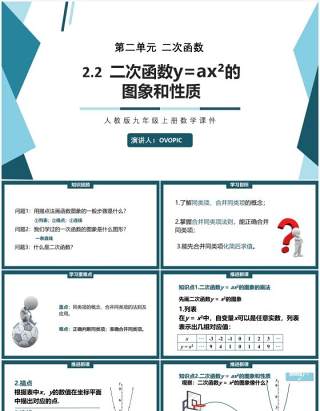 部编版九年级上册二次函数y=ax2的图象与性质PPT课件