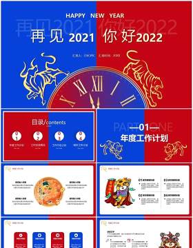 撞色简约再见2021你好2022通用PPT模板