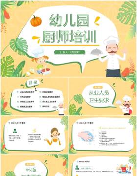 黄绿色活力卡通幼儿园厨师培训PPT模板