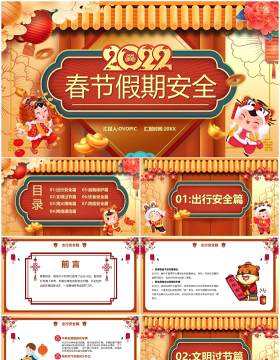 黄色中国风2022春节假期安全PPT模板