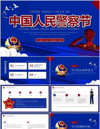 蓝色创意中国人民警察节PPT模板