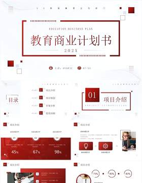 红色商务风教育商业计划书PPT模板