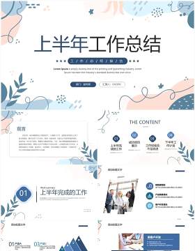 莫兰迪风上半年工作总结PPT通用模板