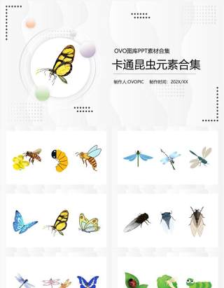 卡通昆虫元素PPT素材合集