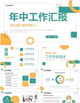 黄绿色简约风年中工作汇报PPT模板