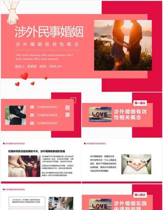 涉外民事婚姻动态PPT模板