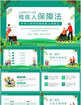 中华人民共和国残疾人保障法动态PPT模板