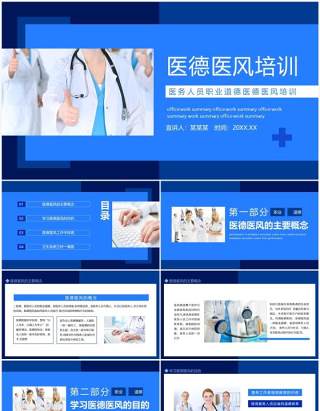 医务人员职业道德医德医风培训动态PPT模板