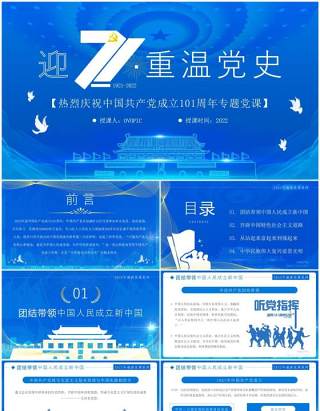 蓝色党政风迎七一重温党史PPT板