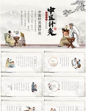 中医针灸温针灸动态PPT模板