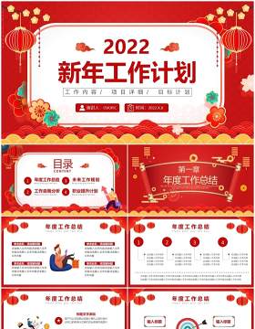 红色中国风企业新年工作计划PPT通用模板
