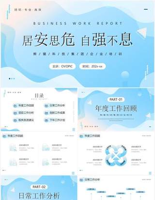 蓝色商务风企业年中汇报PPT通用模板