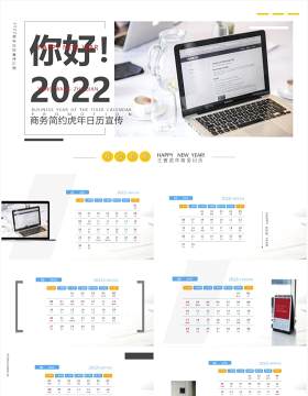 白色简约商务风2022虎年日历PPT模板