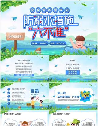 蓝色卡通风防溺水措施六不准PPT模板