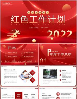 红色创意商务风工作计划PPT通用模板