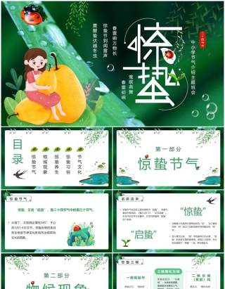 绿色卡通风中国二十四节气之惊蛰介绍PPT模板