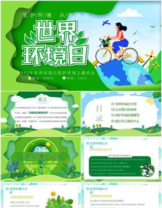 绿色剪纸风世界环境日介绍PPT模板
