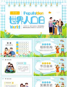 蓝色卡通风世界人口日PPT模板