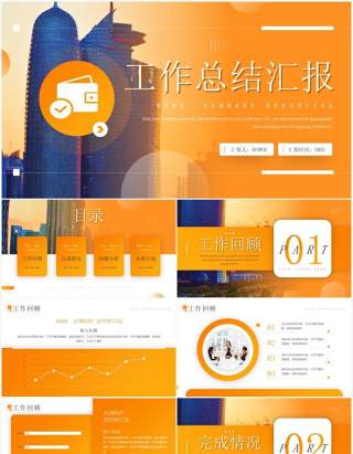 橙色渐变商务风工作总结PPT通用模板
