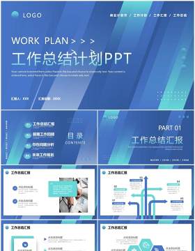 蓝绿色渐变商务工作总结计划PPT通用模板