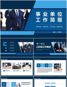 事业单位工作简报动态PPT模板