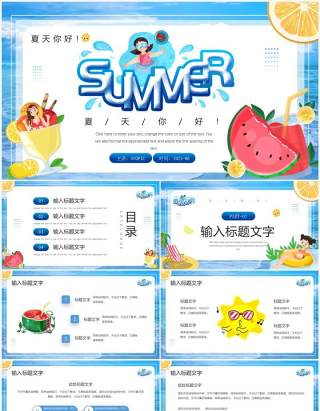 蓝色卡通夏天你好PPT通用模板