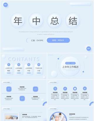 蓝色拟态风年中总结PPT通用模板