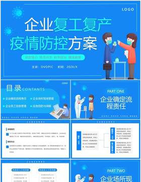 蓝色卡通企业复工复产疫情防控方案PPT模板(1)