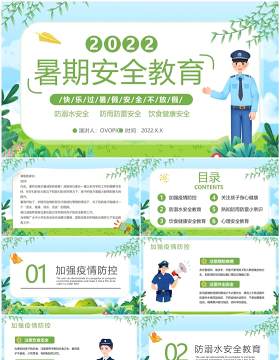绿色卡通风暑假安全教育PPT模板