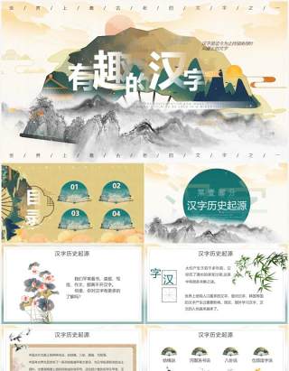 黄色水墨中国风有趣的汉字教育PPT模板