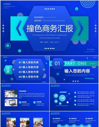 蓝绿色渐变商务工作汇报PPT通用模板
