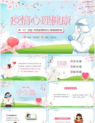 蓝色卡通疫情心理健康指导PPT模板