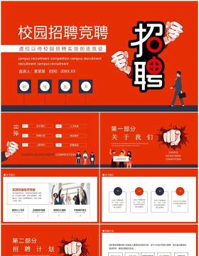 虚位以待校园招聘竞聘动态PPT模板